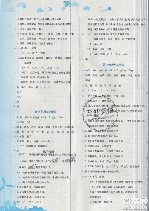 2020年黄冈小状元达标卷四年级语文下册人教版答案 2020年黄冈小状元达标卷四年级语文下册人教版答案