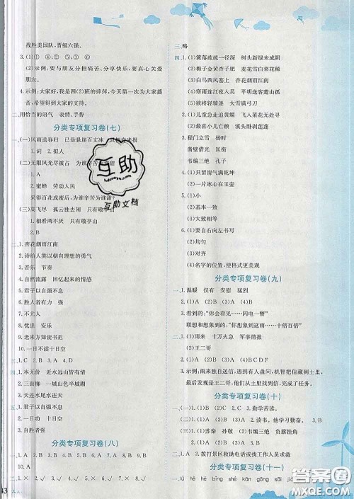 2020年黄冈小状元达标卷四年级语文下册人教版答案 2020年黄冈小状元达标卷四年级语文下册人教版答案