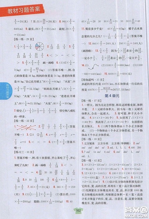 北京师范大学出版社义务教育教科书2020数学五年级下册北师大版教材习题答案