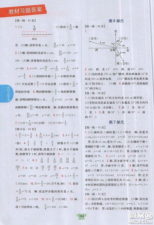 北京师范大学出版社义务教育教科书2020数学五年级下册北师大版教材习题答案