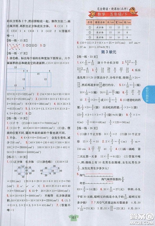 北京师范大学出版社义务教育教科书2020数学五年级下册北师大版教材习题答案