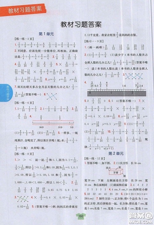 北京师范大学出版社义务教育教科书2020数学五年级下册北师大版教材习题答案