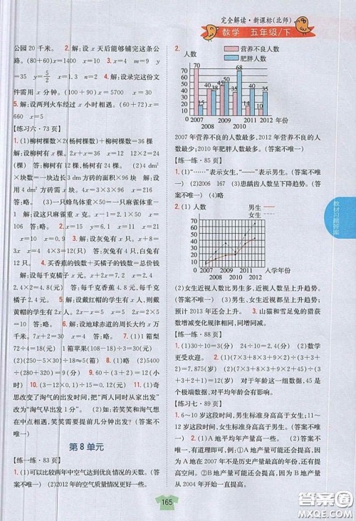 北京师范大学出版社义务教育教科书2020数学五年级下册北师大版教材习题答案