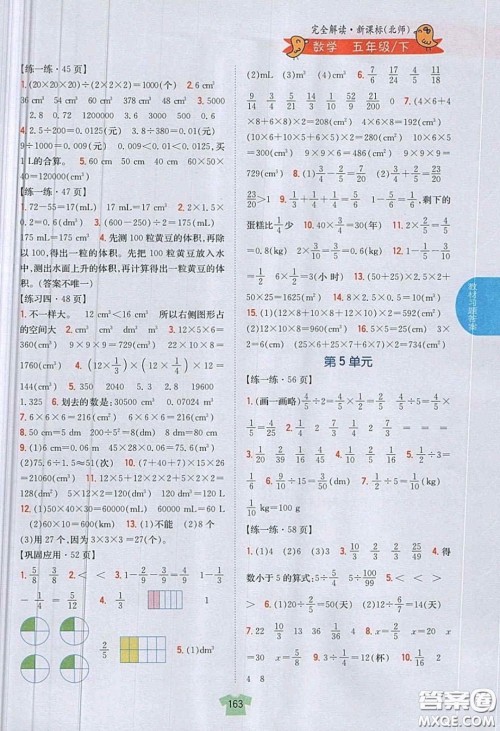 北京师范大学出版社义务教育教科书2020数学五年级下册北师大版教材习题答案