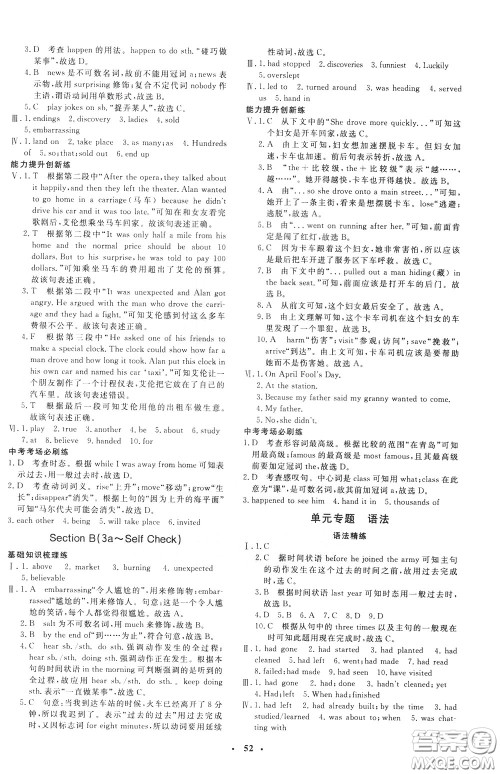 钟书金牌2020年非常1+1完全题练九年级下册英语R版人教版参考答案