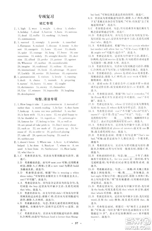 钟书金牌2020年非常1+1完全题练九年级下册英语R版人教版参考答案