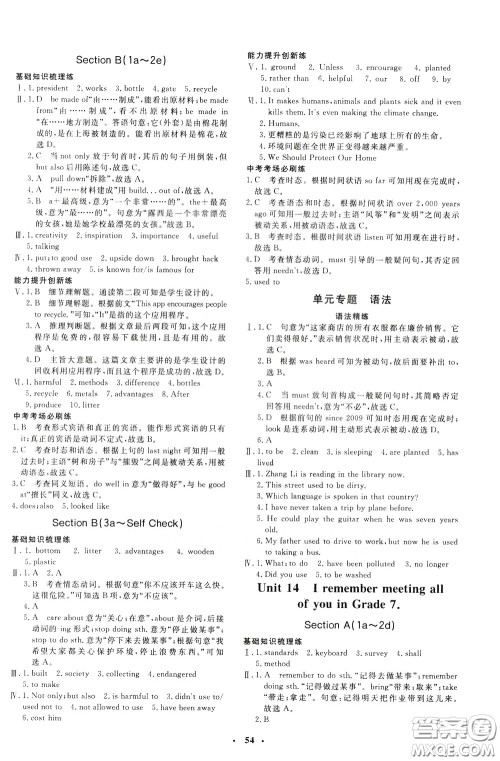钟书金牌2020年非常1+1完全题练九年级下册英语R版人教版参考答案