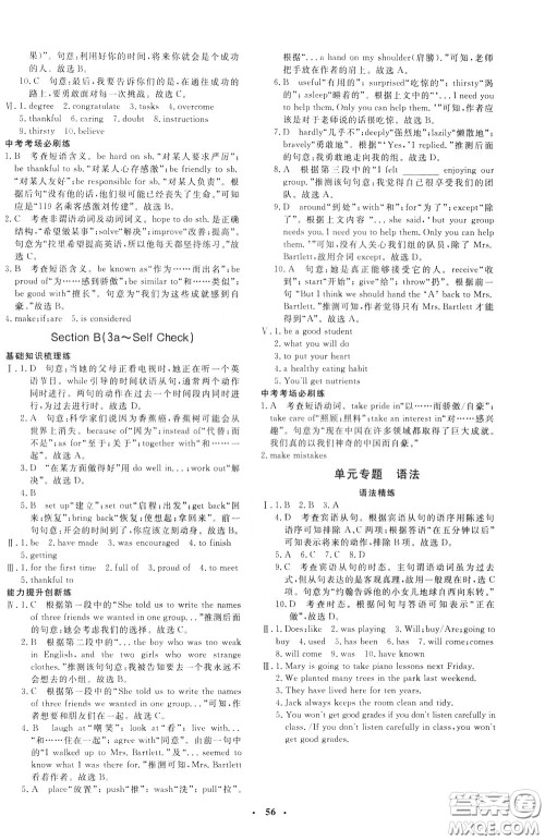 钟书金牌2020年非常1+1完全题练九年级下册英语R版人教版参考答案