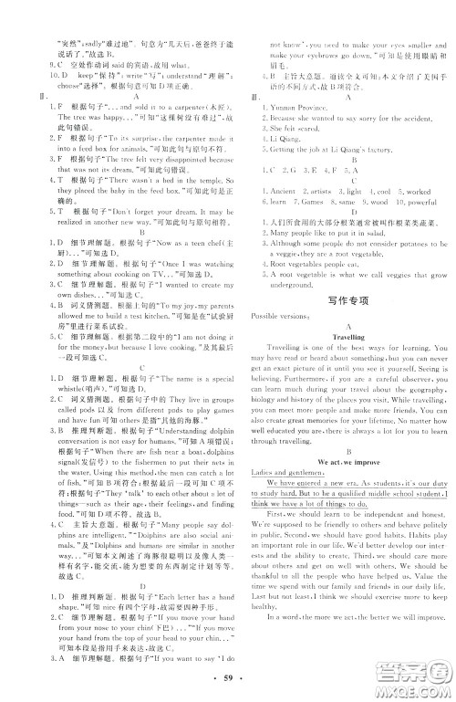 钟书金牌2020年非常1+1完全题练九年级下册英语R版人教版参考答案