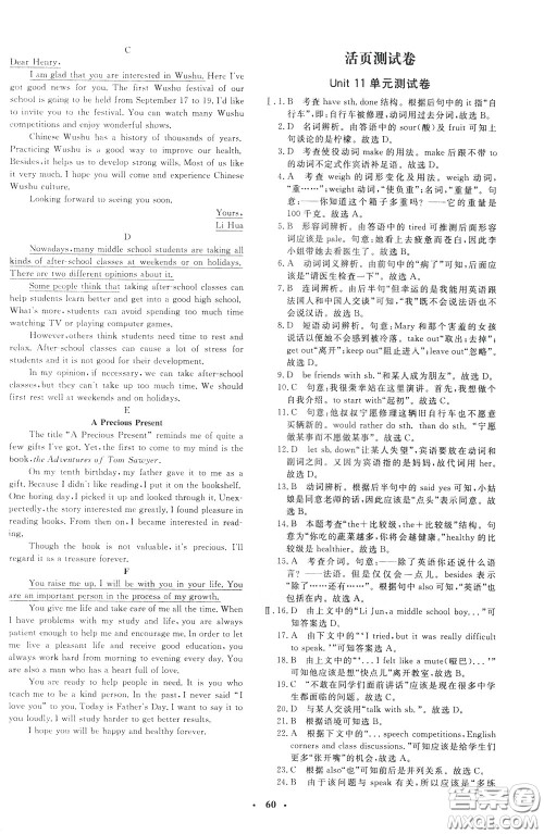 钟书金牌2020年非常1+1完全题练九年级下册英语R版人教版参考答案