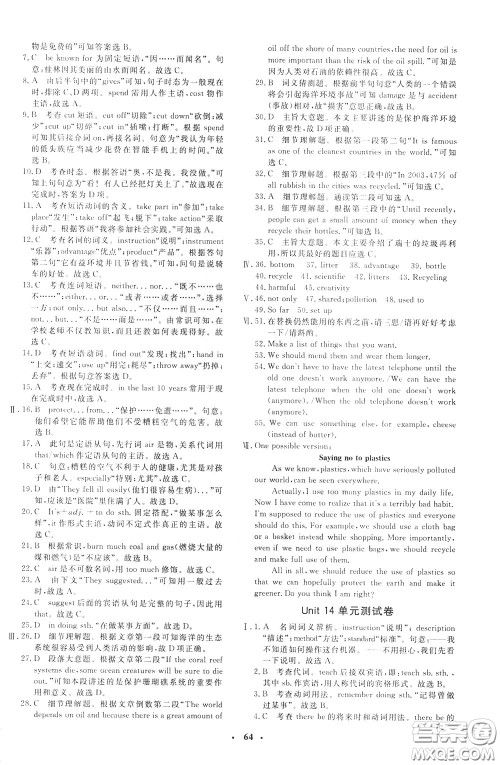 钟书金牌2020年非常1+1完全题练九年级下册英语R版人教版参考答案