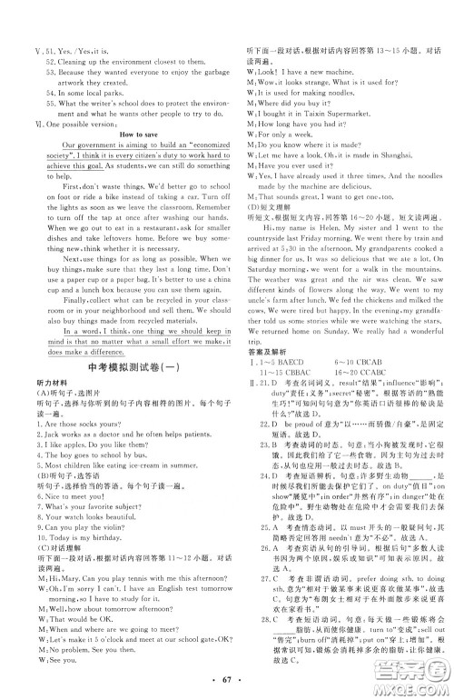 钟书金牌2020年非常1+1完全题练九年级下册英语R版人教版参考答案