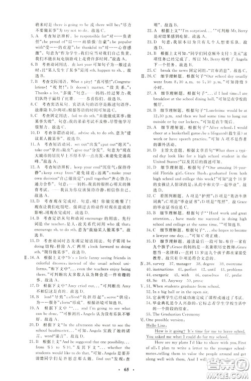 钟书金牌2020年非常1+1完全题练九年级下册英语R版人教版参考答案