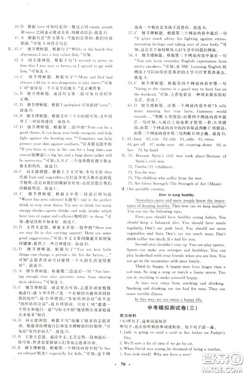 钟书金牌2020年非常1+1完全题练九年级下册英语R版人教版参考答案