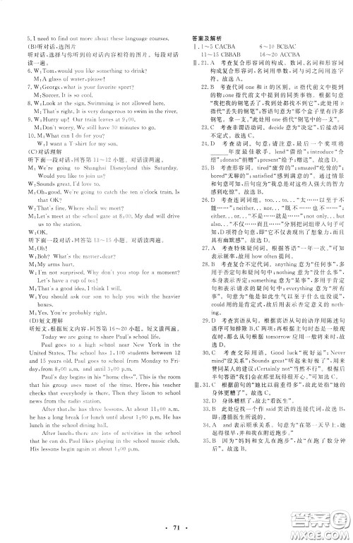 钟书金牌2020年非常1+1完全题练九年级下册英语R版人教版参考答案