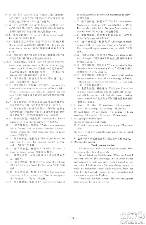 钟书金牌2020年非常1+1完全题练九年级下册英语R版人教版参考答案