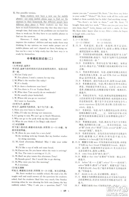 钟书金牌2020年非常1+1完全题练九年级下册英语R版人教版参考答案