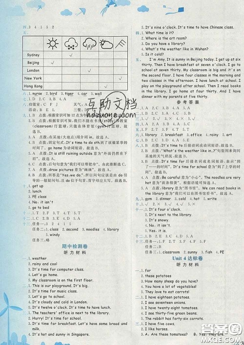 2020年黄冈小状元达标卷四年级英语下册人教版广东专版答案