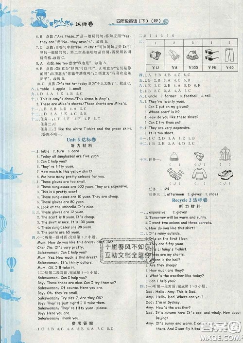 2020年黄冈小状元达标卷四年级英语下册人教版广东专版答案