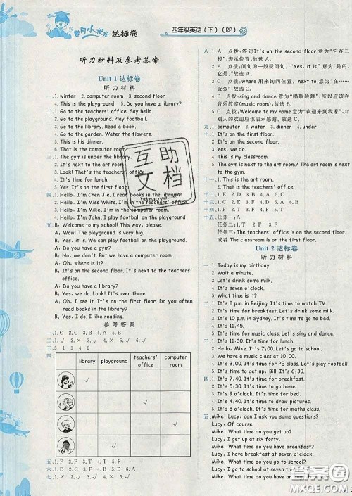 2020年黄冈小状元达标卷四年级英语下册人教版广东专版答案