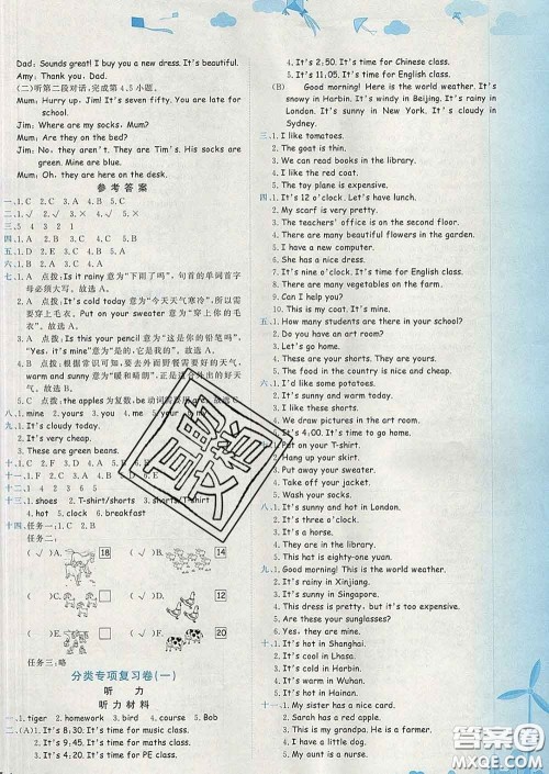 2020年黄冈小状元达标卷四年级英语下册人教版广东专版答案