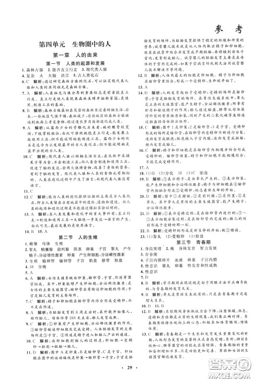 钟书金牌2020年非常1+1完全题练七年级下册生物R版人教版参考答案