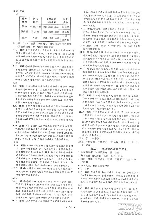 钟书金牌2020年非常1+1完全题练七年级下册生物R版人教版参考答案