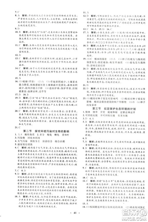 钟书金牌2020年非常1+1完全题练七年级下册生物R版人教版参考答案