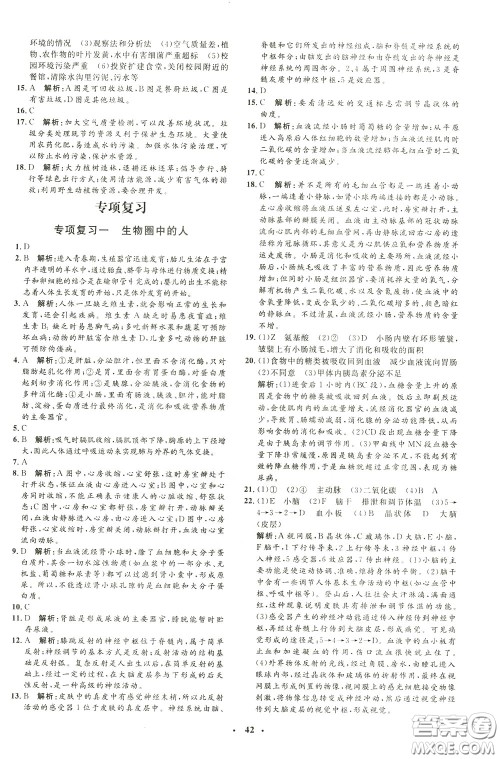 钟书金牌2020年非常1+1完全题练七年级下册生物R版人教版参考答案