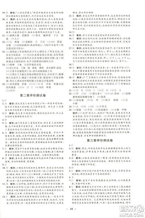 钟书金牌2020年非常1+1完全题练七年级下册生物R版人教版参考答案