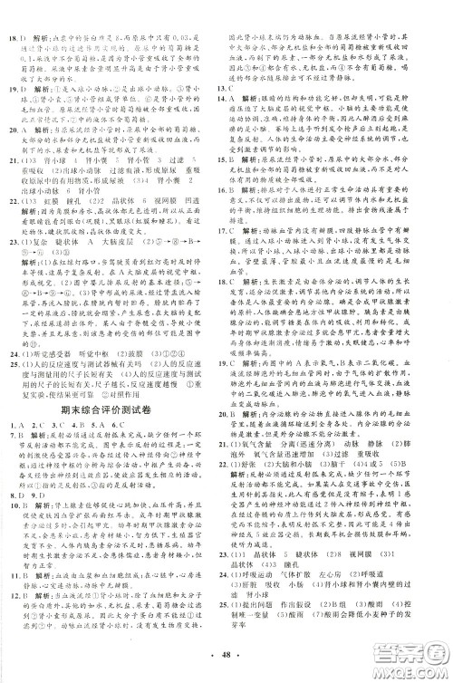 钟书金牌2020年非常1+1完全题练七年级下册生物R版人教版参考答案