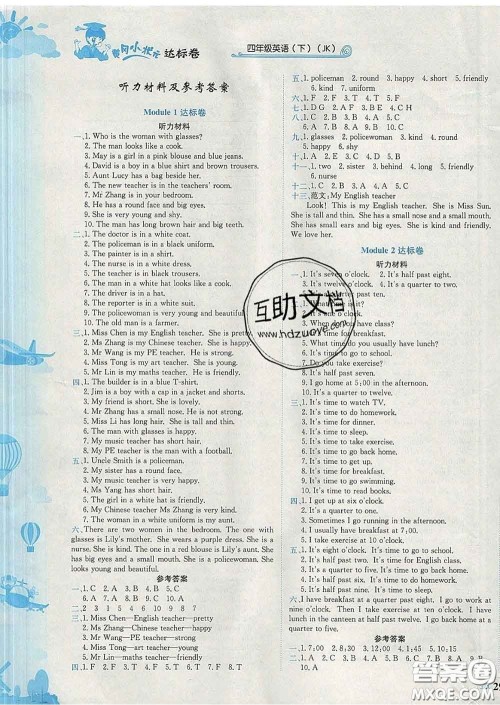 2020年黄冈小状元达标卷四年级英语下册教科版广东专版答案 2020年黄冈小状元达标卷四年级英语下册教科版广东专版答案