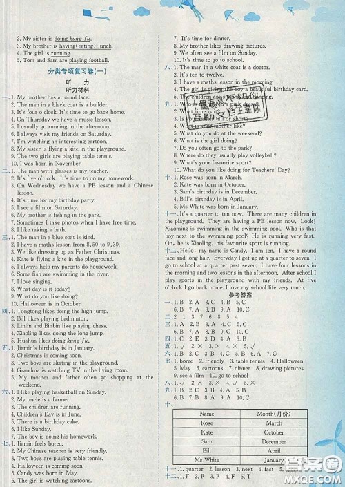 2020年黄冈小状元达标卷四年级英语下册教科版广东专版答案 2020年黄冈小状元达标卷四年级英语下册教科版广东专版答案