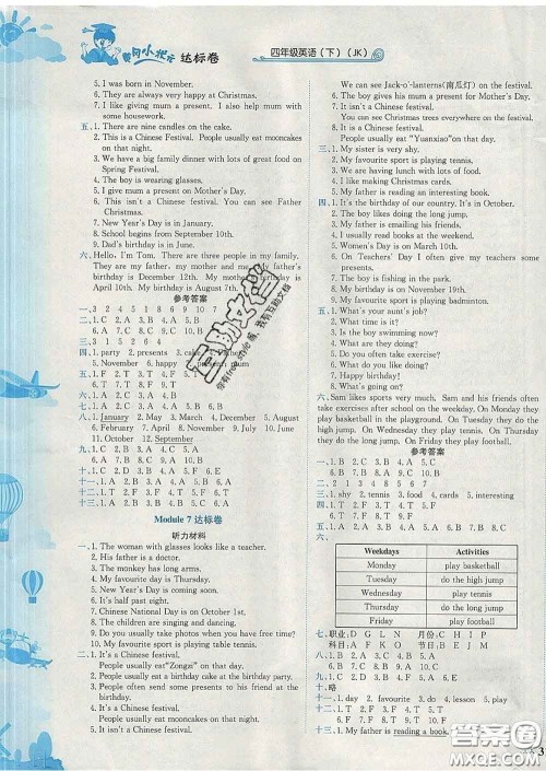 2020年黄冈小状元达标卷四年级英语下册教科版广东专版答案 2020年黄冈小状元达标卷四年级英语下册教科版广东专版答案