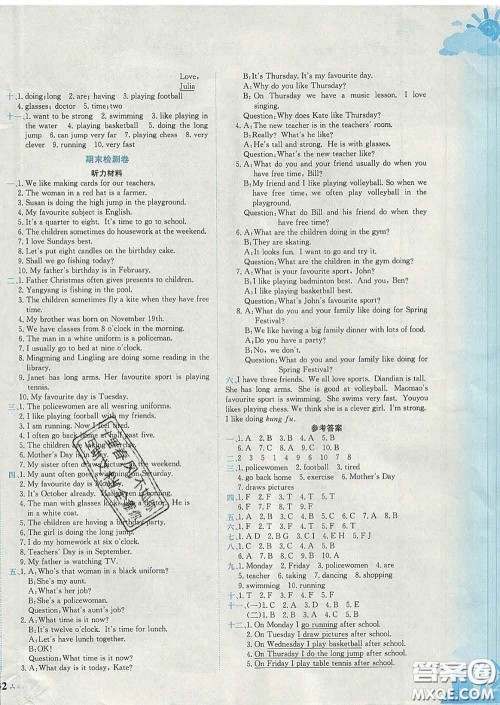 2020年黄冈小状元达标卷四年级英语下册教科版广东专版答案 2020年黄冈小状元达标卷四年级英语下册教科版广东专版答案