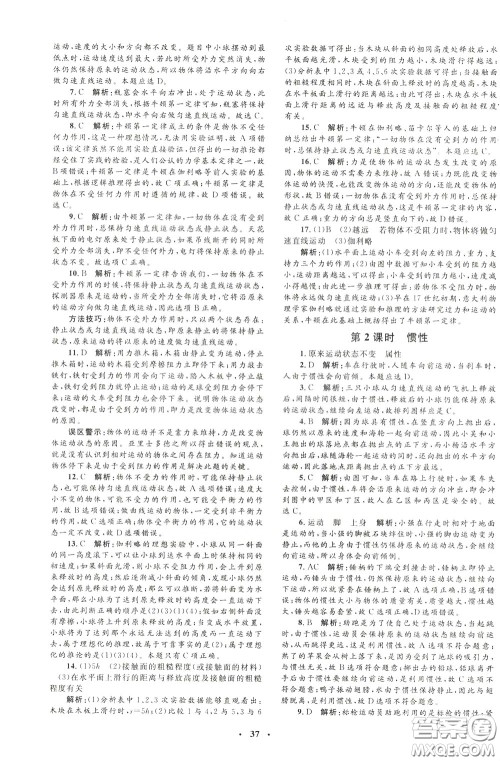 钟书金牌2020年非常1+1完全题练八年级下册物理R版人教版参考答案