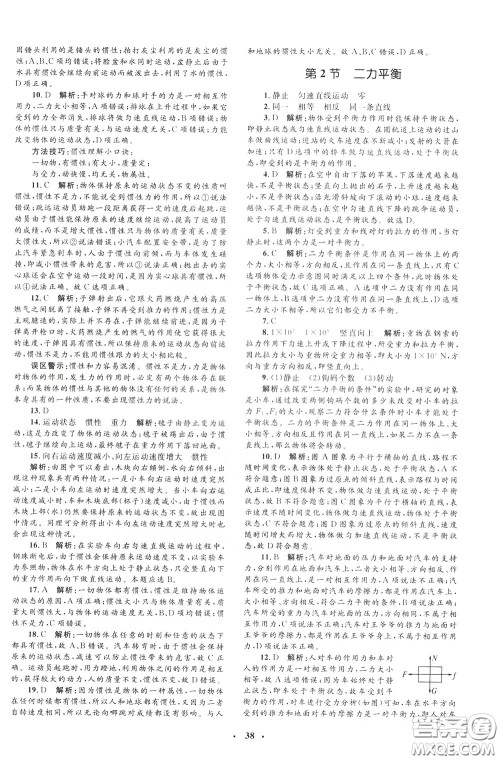 钟书金牌2020年非常1+1完全题练八年级下册物理R版人教版参考答案