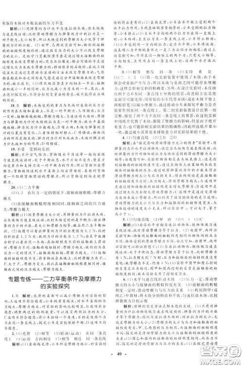 钟书金牌2020年非常1+1完全题练八年级下册物理R版人教版参考答案