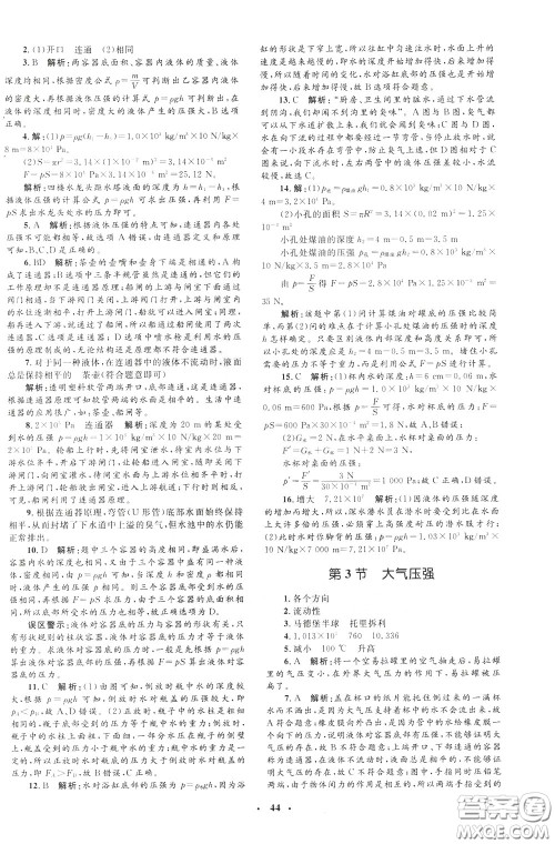 钟书金牌2020年非常1+1完全题练八年级下册物理R版人教版参考答案