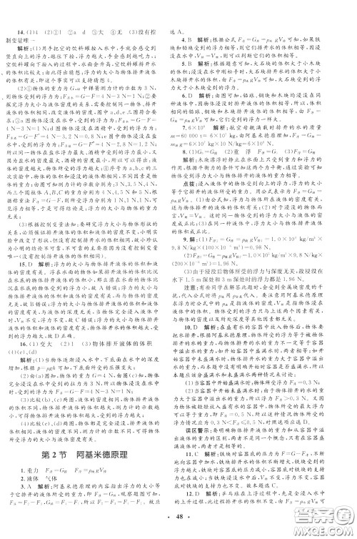 钟书金牌2020年非常1+1完全题练八年级下册物理R版人教版参考答案
