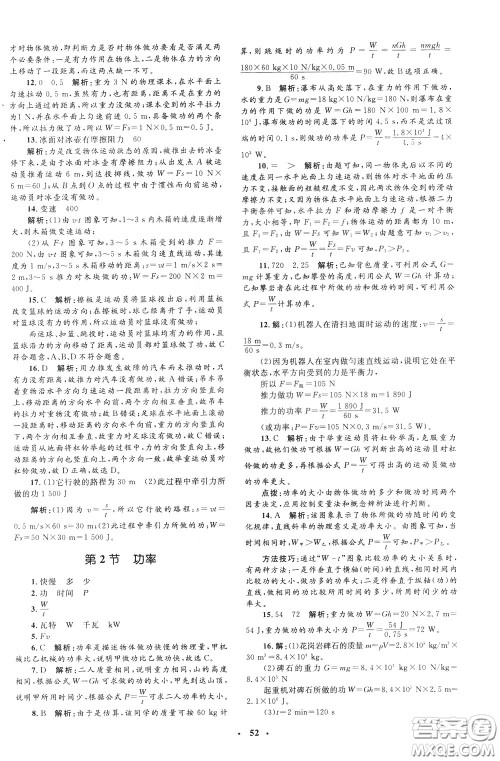 钟书金牌2020年非常1+1完全题练八年级下册物理R版人教版参考答案