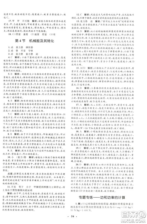 钟书金牌2020年非常1+1完全题练八年级下册物理R版人教版参考答案