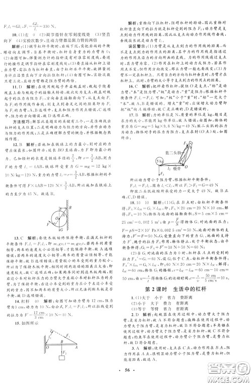 钟书金牌2020年非常1+1完全题练八年级下册物理R版人教版参考答案