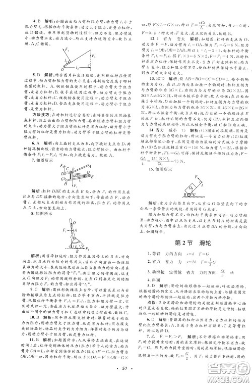 钟书金牌2020年非常1+1完全题练八年级下册物理R版人教版参考答案