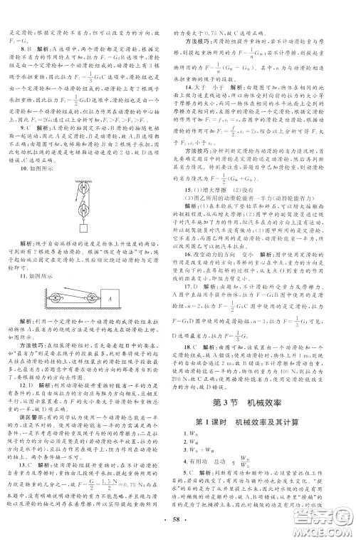 钟书金牌2020年非常1+1完全题练八年级下册物理R版人教版参考答案