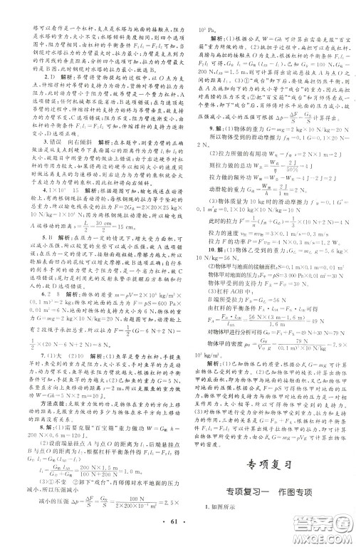 钟书金牌2020年非常1+1完全题练八年级下册物理R版人教版参考答案