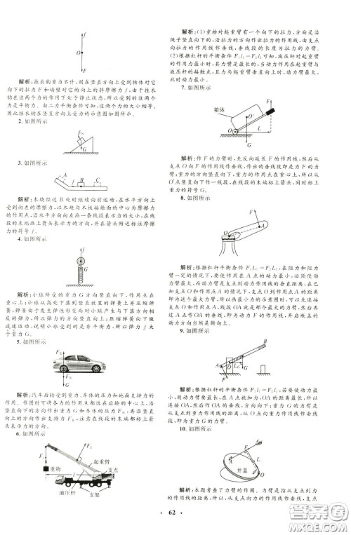 钟书金牌2020年非常1+1完全题练八年级下册物理R版人教版参考答案