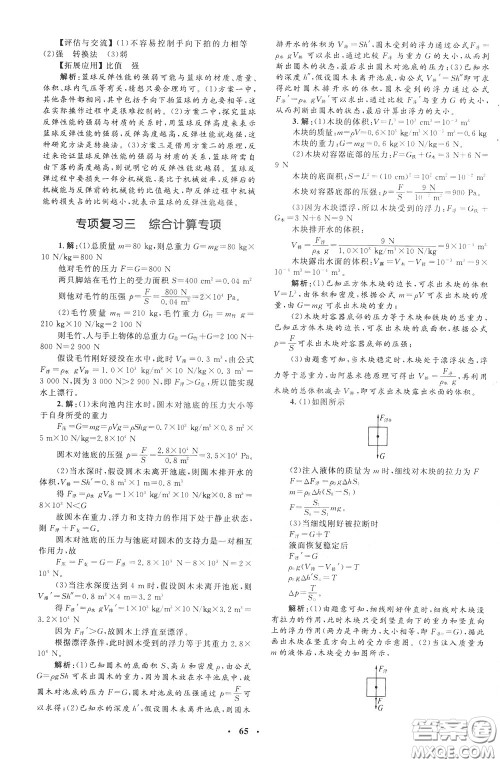 钟书金牌2020年非常1+1完全题练八年级下册物理R版人教版参考答案
