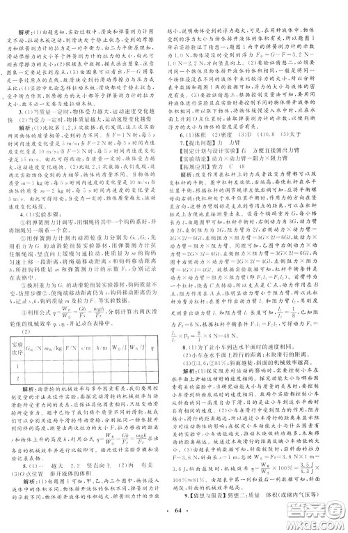 钟书金牌2020年非常1+1完全题练八年级下册物理R版人教版参考答案