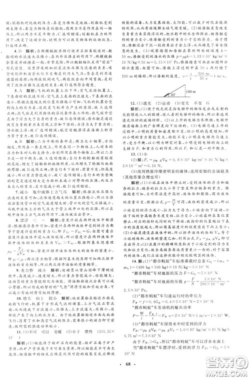 钟书金牌2020年非常1+1完全题练八年级下册物理R版人教版参考答案